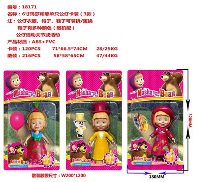 6寸玛莎和熊单只公仔卡装（3款） - OBL914154