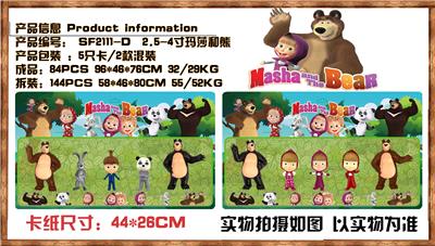 2.5-4寸玛莎和熊 5只卡装/2款 - OBL914192