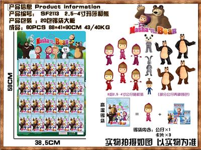 2.5-4寸玛莎和熊 20包锡袋大板 - OBL914198
