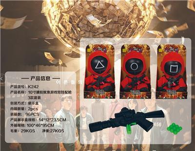 10寸搪胶鱿鱼游戏娃娃配枪3款混装 - OBL918612