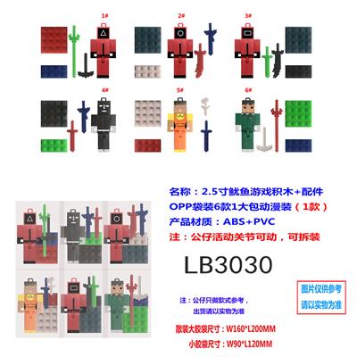 2.5寸鱿鱼游戏积木+配件OPP袋转6款一大包动漫装（1款） - OBL920197
