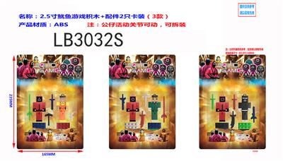 2.5寸鱿鱼游戏积木+配件2只散装（3款） - OBL920201