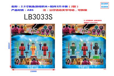 2.5寸鱿鱼游戏积木+配件3只散装（2款） - OBL920203