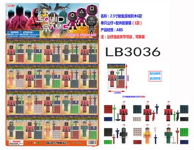 2.5寸鱿鱼游戏积木6款 单只公仔+配件胶袋装20只一大板（1款） - OBL920207