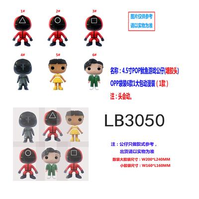 4.5寸POP鱿鱼游戏公仔（搪胶头）OPP袋装6款一大包动漫装（1款） - OBL920208