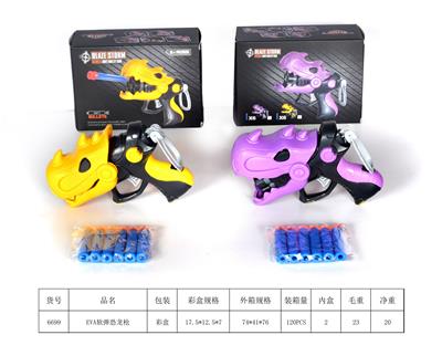 EVA软弹恐龙枪+6子弹 - OBL927792