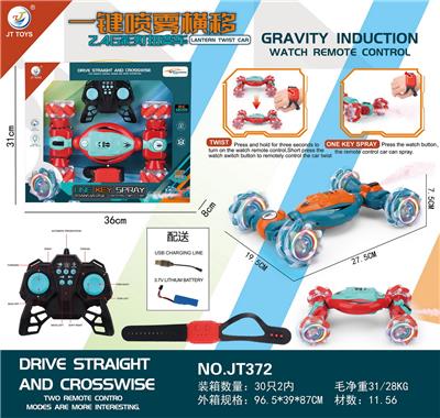 一键喷雾横移2.4G彩灯扭变车（带手表） - OBL927893