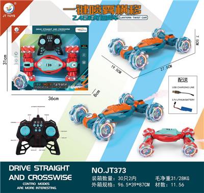 一键喷雾横移2.4G彩灯扭变车（无带手表 - OBL927894