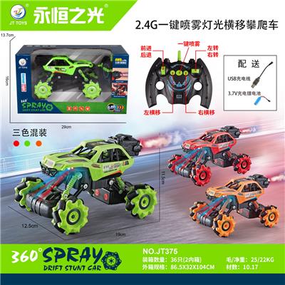 2.4G一键喷雾灯光横移攀爬车 - OBL927895