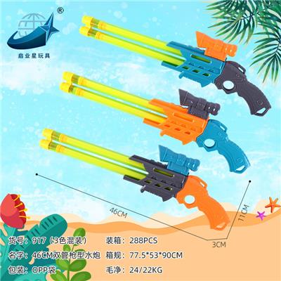 46CM 双管枪型水炮 - OBL928162