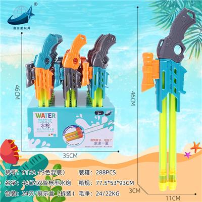 46CM 双管枪型水炮 - OBL928163