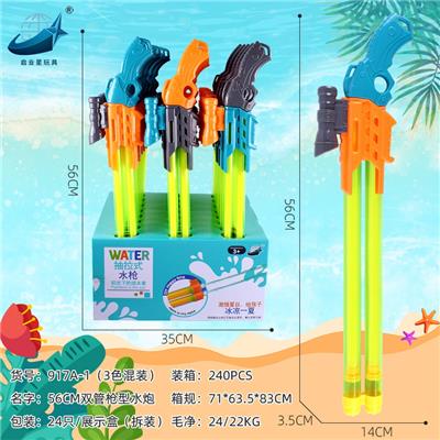56CM 双管枪型水炮 - OBL928165