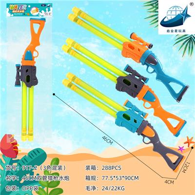 46CM 双管猎枪水炮 - OBL928166