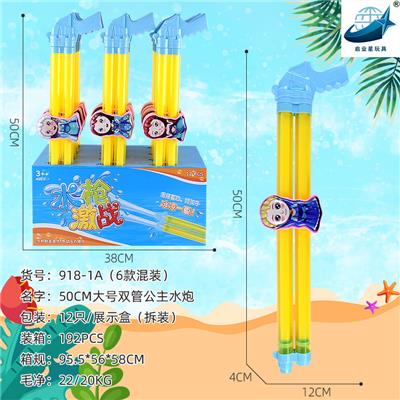 50CM 大号双管公主水炮 - OBL928201