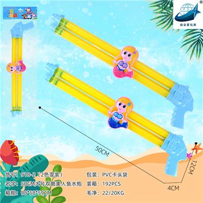 50CM 大号双管美人鱼水炮 - OBL928202