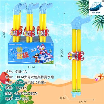 50CM 大号双管奥特曼水炮 - OBL928205