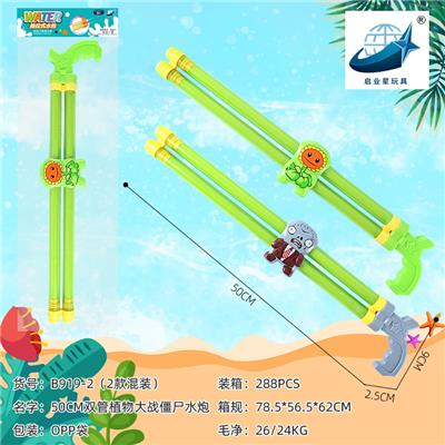 50CM 双管植物大战僵尸水炮 - OBL928206