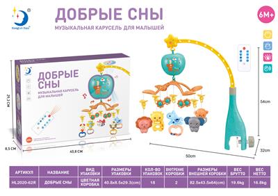 俄文遥控投影电动床铃（胶件吊件） - OBL929687