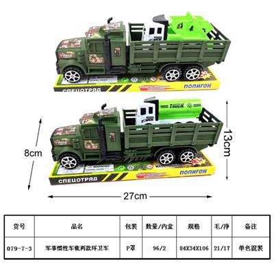 军事惯性车载环卫车 - OBL930225