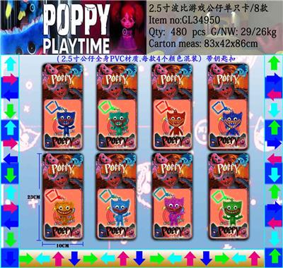 2.5寸波比游戏（带钥匙扣）单只卡装/8款 - OBL930383