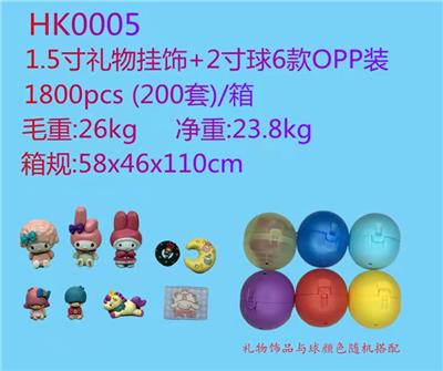 1.5寸糖果礼物挂饰+2寸球/6款 单OPP袋/9款一大包 - OBL930400