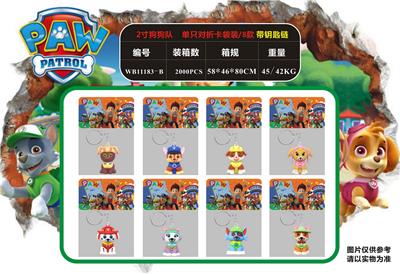 2寸狗狗队带钥匙链 单只对折卡袋装/8款 - OBL930503