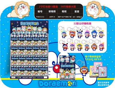 2寸叮当猫12星座 20只锡袋大板 - OBL930516