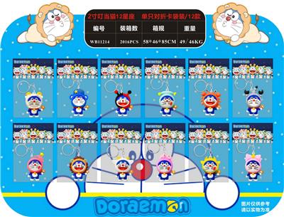 2寸叮当猫12星座 单只对折卡袋装/12款 - OBL930518