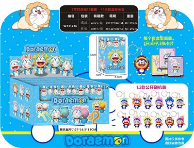 2寸叮当猫12星座 16只盲盒展示盒 - OBL930520