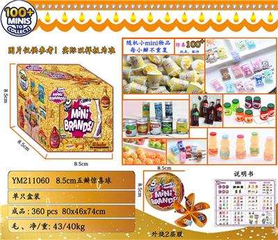 8.5CM惊喜五瓣球（3代）单只盒装 - OBL930569