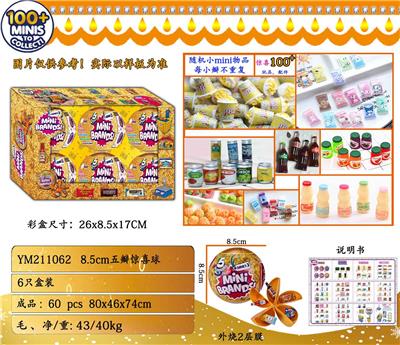 8.5CM惊喜五瓣球（3代）6只盒装 - OBL930571