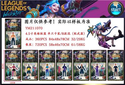 4.5寸英雄联盟 单只卡装/8款 - OBL930575