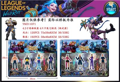 4.5寸英雄联盟 4只卡装/2款 - OBL930576