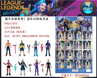 4.5寸英雄联盟 16只大板 - OBL930578