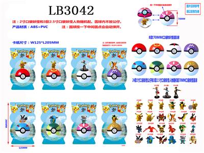 70MM口袋妖怪圆球单只+1只2寸或2.5寸妖怪人物单只卡装（8款） - OBL930626