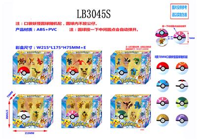 2寸口袋妖怪公仔4只+1个70MM口袋妖怪圆球+4张卡片4只散装（6款） - OBL930632