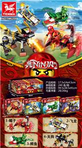 新款幻影忍者（
8PCS) - OBL931087