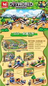最新款我的世界轨道
火车4合一（8PCS) - OBL931096