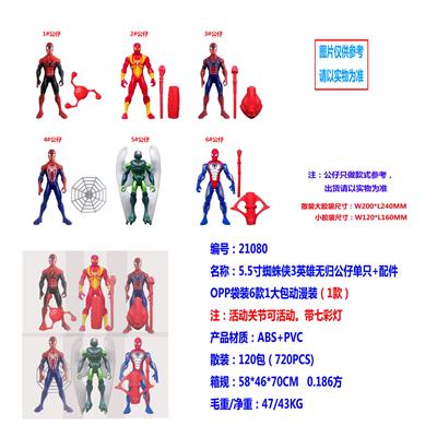 5.5寸蜘蛛侠3 英雄无归公仔单只+配件OPP袋装6款一大包动漫装（1款）带七彩灯 - OBL935799