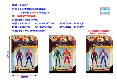 5.5寸蜘蛛侠3 英雄无归2只卡装（3款）带七彩灯 - OBL935801