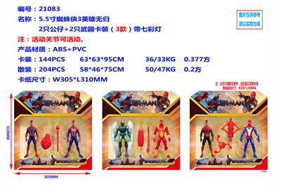 5.5寸蜘蛛侠3 英雄无归2只公仔+2只武器卡装（3款）带七彩灯 - OBL935802