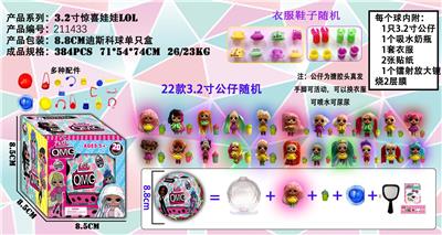 3.2寸惊喜娃娃8.8CM迪斯科球单只盒装 - OBL937295