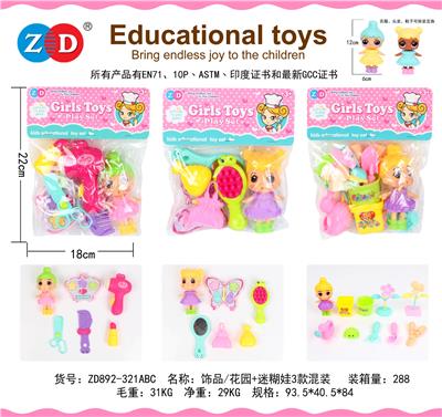 饰品/花园+迷糊娃3款混装 - OBL940213