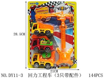 回力工程车 - OBL940604