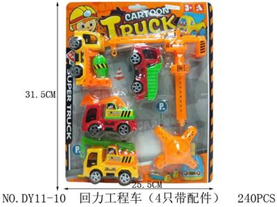 回力工程车 - OBL940611