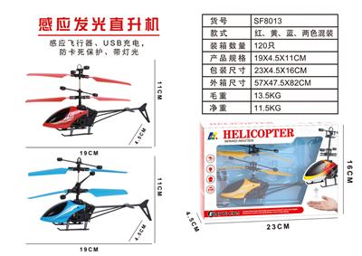 感应直升飞机 - OBL940699