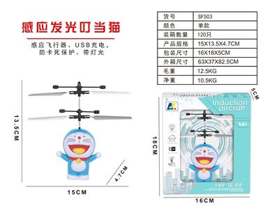 感应叮当猫 - OBL940708