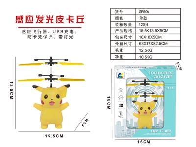 感应皮卡丘 - OBL940711
