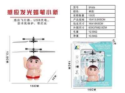 感应蜡笔小新 - OBL940720