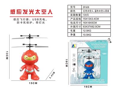 感应发光太空人 - OBL940722